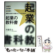 楽天市場】起業の教科書 7人のトップ経営者と28冊のビジネス名著に学ぶ 