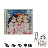 【中古】 ラブライブ！The School Idol Movie 挿入歌－僕たちはひとつの光 Future style 高坂穂乃果・南…