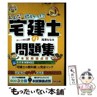 【中古】 2024年度版　みんなが欲しかった！　宅建士の問題集　本試験論点別 / 滝澤 ななみ / TAC出版 […