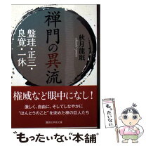 楽天市場】盤珪の通販