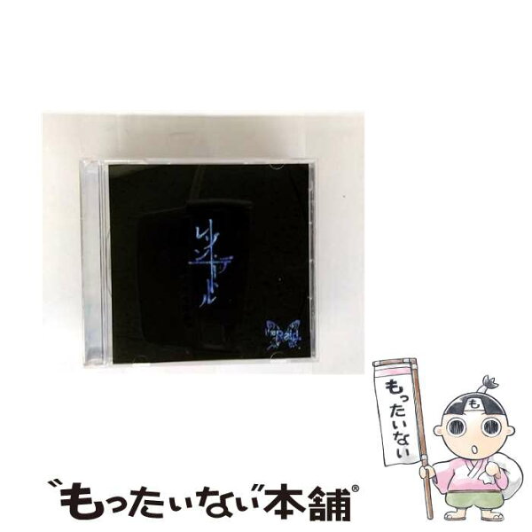 【中古】 レゾン・デートル B－type / Raid． / the Raid. / Starry Records [CD]【メール便送料無料】【最短翌日配達対応】