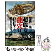 楽天市場】龍陽逸史の通販 