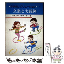 楽天市場】小学校 レクリエーション 本の通販 