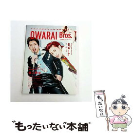 【中古】 OWARAI　Bros．（Vol．2） / 東京ニュース通信社 / 東京ニュース通信社 [ムック]【メール便送料無料】【最短翌日配達対応】