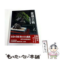 楽天市場】盆栽芸術−天− 小林国雄の世界の通販