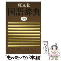 楽天市場】国語辞典 昭文社の通販