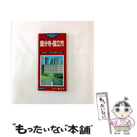 【中古】 12国分寺・国立 / 昭文社 / 昭文社 [ペーパーバック]【メール便送料無料】【最短翌日配達対応】