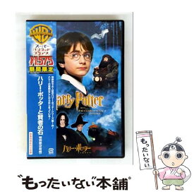【中古】 ハリー・ポッターと賢者の石 特別版 / クリス・コロンバス 監督 / ワーナー・ブラザース・ホームエンターテイメント [DVD]【メール便送料無料】【最短翌日配達対応】