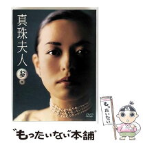 楽天市場】真珠夫人dvdボックスの通販