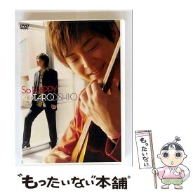 【中古】 DVD 押尾コータロー So HAPPY / EMIミュージック・ジャパン [DVD]【メール便送料無料】【最短翌日配達対応】