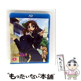 【中古】 にゃんこい！ 4 / 川口敬一郎 / ポニーキャニオン [Blu-ray]【メール便送料無料】【最短翌日配達対応】