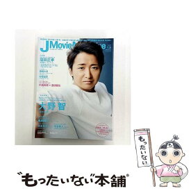 【中古】 J　Movie　Magazine（Vol．24（2017）） / リイド社 / リイド社 [ムック]【メール便送料無料】【最短翌日配達対応】
