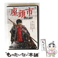 【中古】 東宝｜TOHO 座頭市 THE LAST 通常版 / 東宝 [DVD]【メール便送料無料】【最短翌日配達対応】