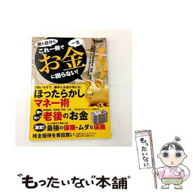 【中古】 これ一冊で、一生お金に困らない！ / 日経トレンディ / 日経BP [ムック]【メール便送料無料】【最短翌日配達対応】