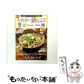 【中古】 大好評の鍋レシピ　ベストセレクション / 宝島社 / 宝島社 [大型本]【メール便送料無料】【最短翌日配達対応】