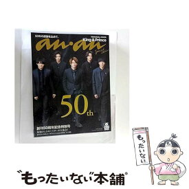 【中古】 anan特別編集 創刊50周年記念特別号スペシャルエディション / マガジンハウス / マガジンハウス [ムック]【メール便送料無料】【最短翌日配達対応】