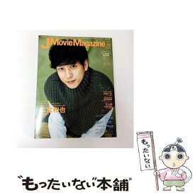【中古】 J Movie Magazine (Vol.62) / リイド社 / リイド社 [ムック]【メール便送料無料】【最短翌日配達対応】