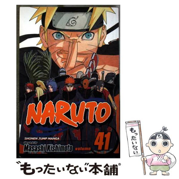 【中古】 Naruto, Vol. 41 Jiraiya's Decision Masashi Kishimoto / Masashi Kishimoto / VIZ Media LLC [ペーパーバック]【メール便送料無料】【最短翌日配達対応】