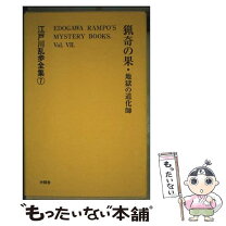 楽天市場】江戸川乱歩全集 沖積舎の通販