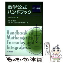 楽天市場】朝倉数学ハンドブック 基礎編の通販