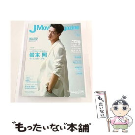 【中古】 J Movie Magazine(Vol.83) / リイド社 / リイド社 [ムック]【メール便送料無料】【最短翌日配達対応】