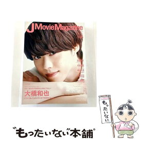 【中古】 J Movie Magazine(Vol.85) / リイド社 / リイド社 [ムック]【メール便送料無料】【最短翌日配達対応】