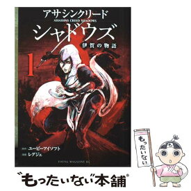 【中古】 アサシンクリードシャドウズ　伊賀の物語（1） / レグジェ / 講談社 [コミック]【メール便送料無料】【最短翌日配達対応】