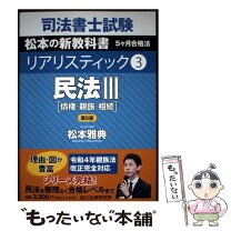 楽天市場】リアリスティック民法3の通販