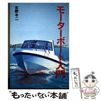 楽天市場】モーターボートの通販