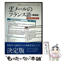 楽天市場】もったいない本舗 楽天市場（フランス語｜語学学習）：語学 