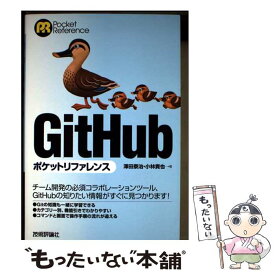 【中古】 GitHubポケットリファレンス / 澤田 泰治, 小林 貴也 / 技術評論社 [単行本（ソフトカバー）]【メール便送料無料】【最短翌日配達対応】