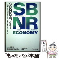 【中古】 博報堂SBNR / SIGNING, 博報堂 ストラテジックプラニング局 / 宣伝会議 [単行本（ソフトカバー…