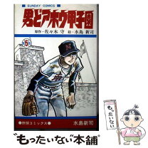 楽天市場】男どアホウ甲子園 全巻の通販