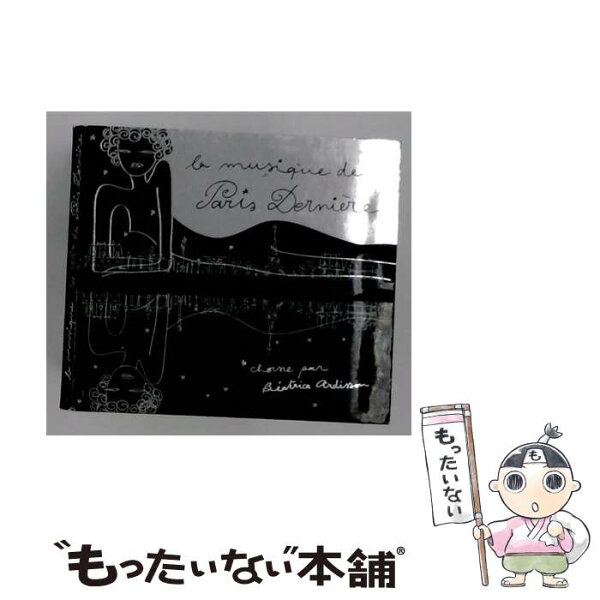 【中古】 La Musique De Paris Derniere: Vol.3 輸入盤 / Variousu Artists / Naive [CD]【メール便送料無料】【最短翌日配達対応】