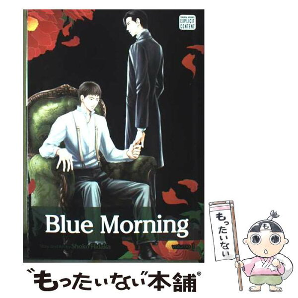【中古】 Blue Morning, Vol. 1 Yaoi Manga Shoko Hidaka / .  VIZ MEDIA / SUBLIME [ペーパーバック]【メール便送料無料】【最短翌日配達対応】