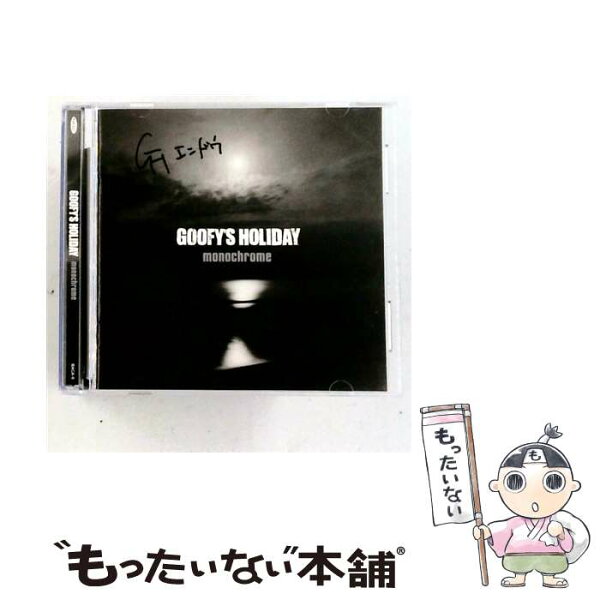 【中古】 モノクローム CD GOOFY’S HOLIDAY / GOOFY’S HOLIDAY / SPACE SHOWER MUSIC [CD]【メール便送料無料】【最短翌日配達対応】