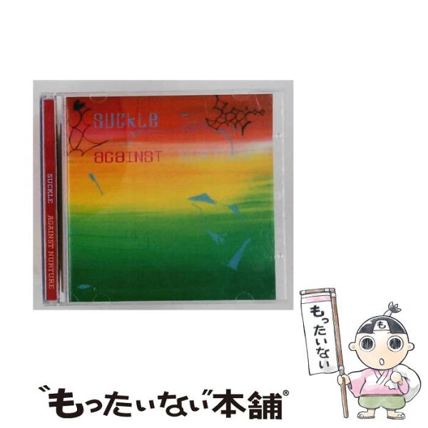 【中古】 Suckle / Against Nurture / Suckle / Chemikal Import [CD]【メール便送料無料】【最短翌日配達対応】