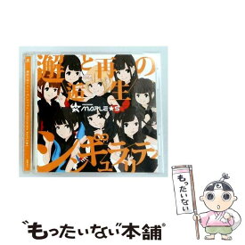 【中古】 邂逅と再生のシンギュラリティ Type－C ひろしまMAPLE S / ひろしまMAPLE★S / MAPLE RECORDS [CD]【メール便送料無料】【最短翌日配達対応】