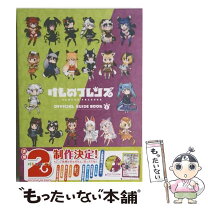 楽天市場】けものフレンズ 2 bdの通販
