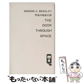 【中古】 宇宙の秘密の扉 / M.ブラッドリィ / 久保書店 [新書]【メール便送料無料】【最短翌日配達対応】