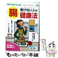 【中古】 PHP(ピーエイチピー)からだスマイル 2019年 10月号 / PHP研究所 [雑誌]【メール便送料無料】【…