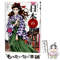 楽天市場】学研 まんがnew日本の歴史 13巻の通販