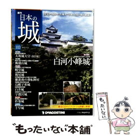 【中古】 週刊 日本の城 改訂版 2019年 1/15号 / デアゴスティーニ・ジャパン [雑誌]【メール便送料無料】【最短翌日配達対応】