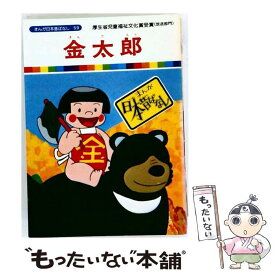 【中古】 まんが日本昔ばなし（59） / アミューズ / アミューズ [単行本]【メール便送料無料】【最短翌日配達対応】