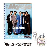 【中古】 ちっこいMyojo (ミョウジョウ) 2021年 10月号 / 集英社 [雑誌]【メール便送料無料】【最短翌日…