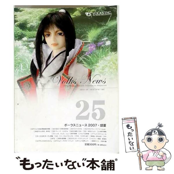 【中古】 ホビー雑誌 Volks News 2007 7 Vol.25 / Volks News [ムック]【メール便送料無料】【最短翌日配達対応】