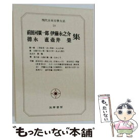 【中古】 現代日本文学大系（59） / 筑摩書房 / 筑摩書房 [単行本]【メール便送料無料】【最短翌日配達対応】