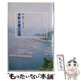 【中古】 日本の伝説（32） / 駒 敏郎, 花岡 大学 / KADOKAWA [単行本]【メール便送料無料】【最短翌日配達対応】