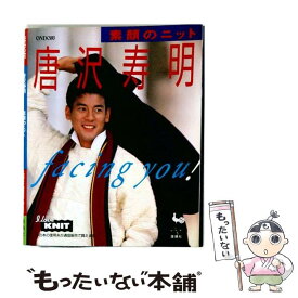 【中古】 唐沢寿明素顔のニット / 雄鶏社 / 雄鶏社 [大型本]【メール便送料無料】【最短翌日配達対応】