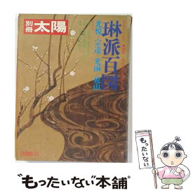 【中古】 琳派百図 / 平凡社 / 平凡社 [ムック]【メール便送料無料】【最短翌日配達対応】